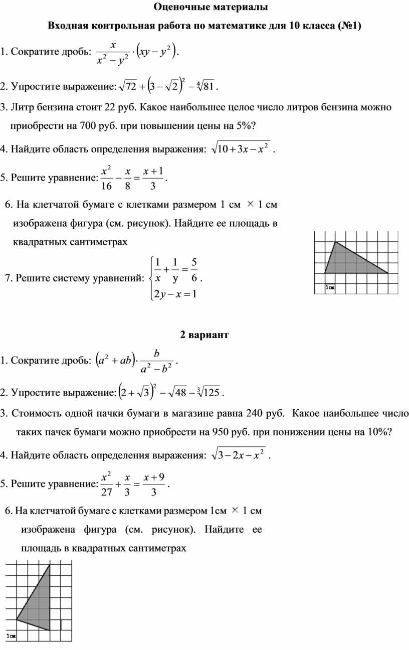 Контрольные работы пл алгебре и геометрии ля 10 кдасса