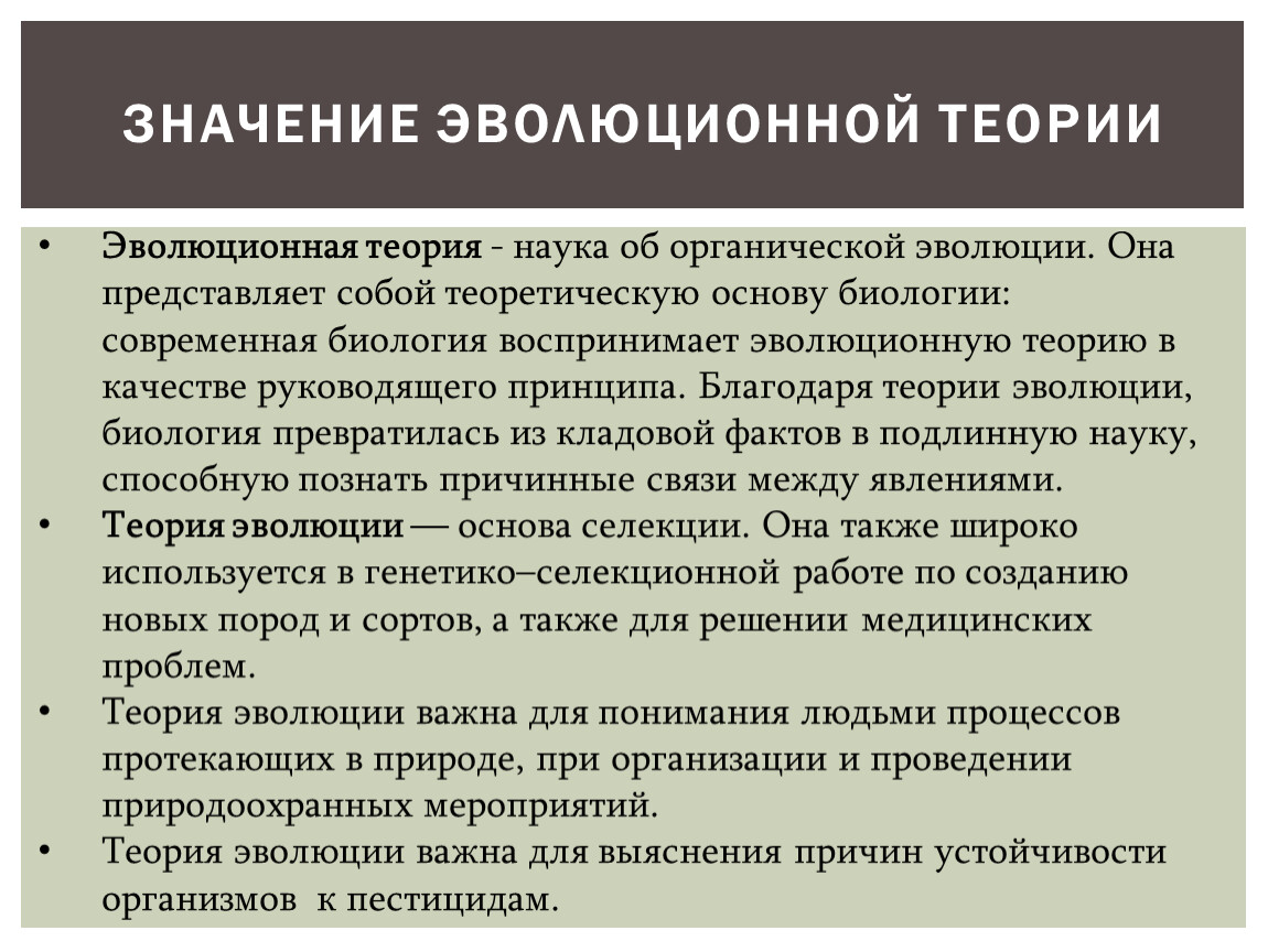 Биологическая эволюция егэ. Значение эволюции. Эволюция ЕГЭ презентация. Значение эволюционной теории для развития медицины. Синтетическая теория денег.