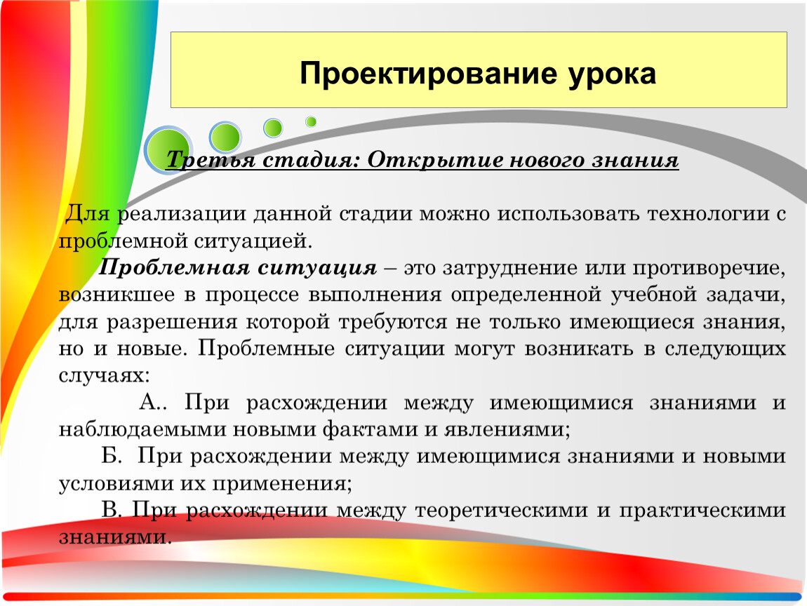 Проектирование урока. Этапы проектирования урока. Процесс проектирования урока. Образовательная задача этапа открытия нового знания.