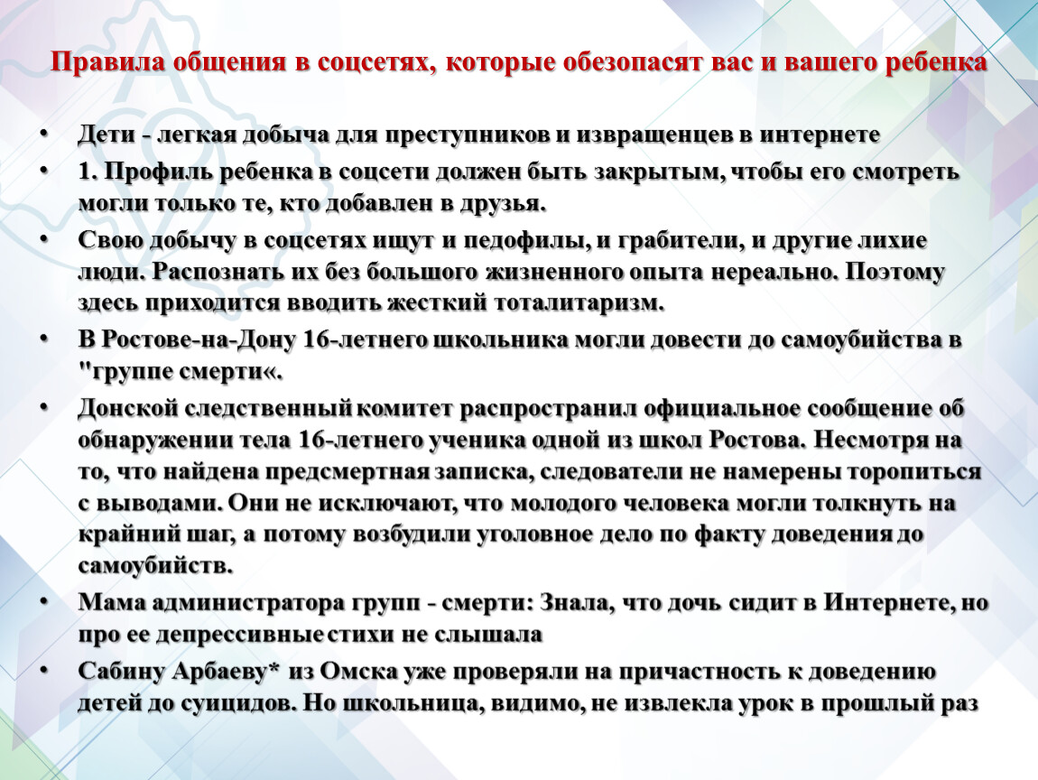 Какие правила безопасного общения в интернете. Правило общения в социальных сетях. Правила общения в соцсетях. Правила общения. Правила общения в сот сетях.