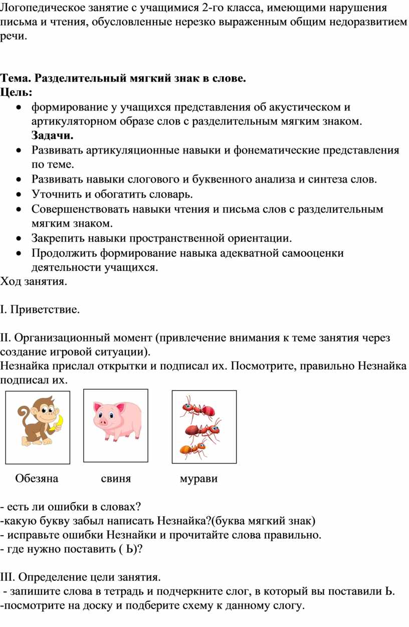 Логопедическое занятие по теме: 