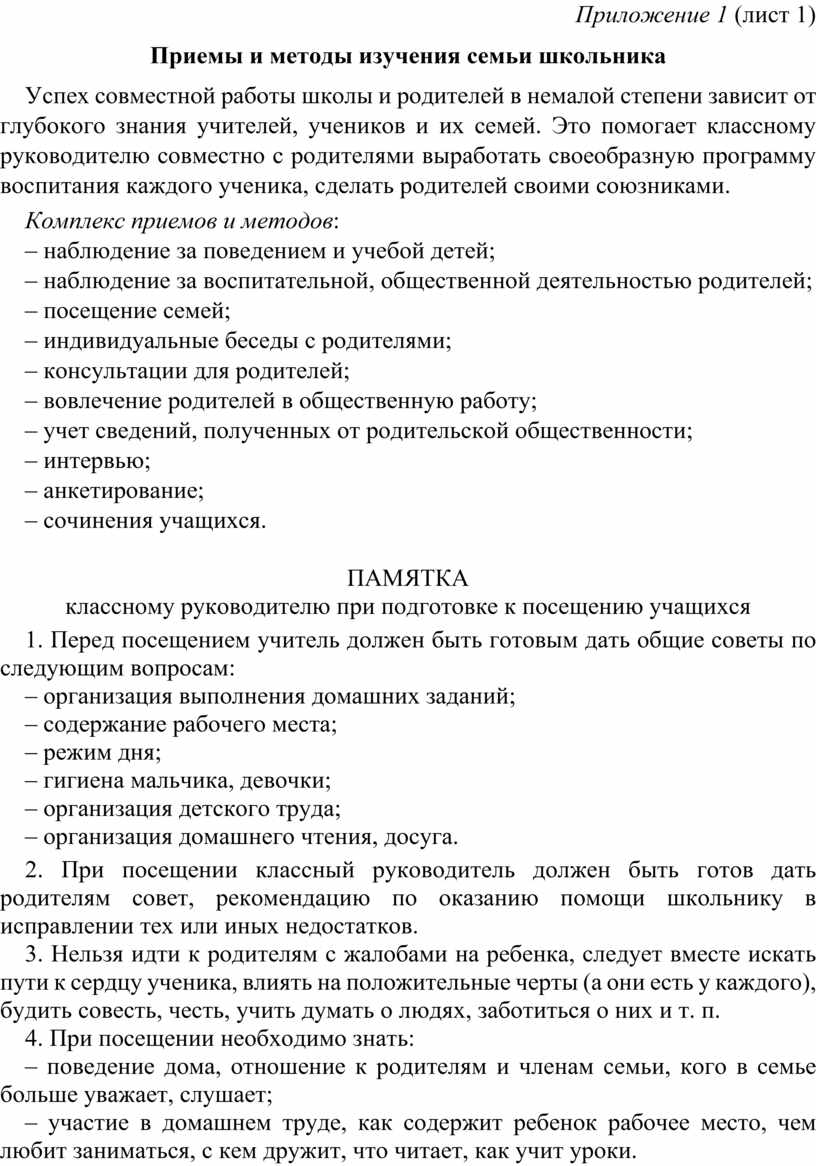 индивидуальные беседы с родителями на дому (98) фото