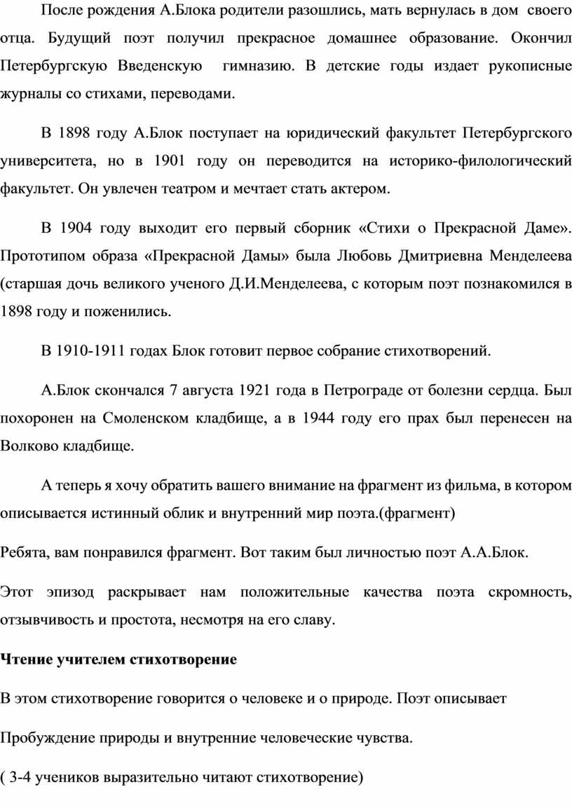 Жизнь и творчество А.А.Блока. Стихотворение «Ветер принёс из далёка».