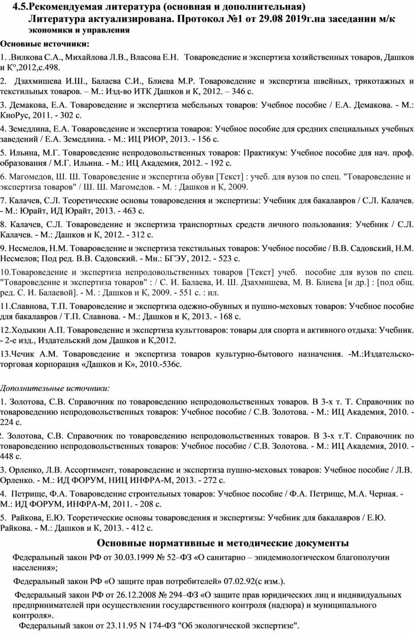 Демакова товароведение и экспертиза мебельных товаров