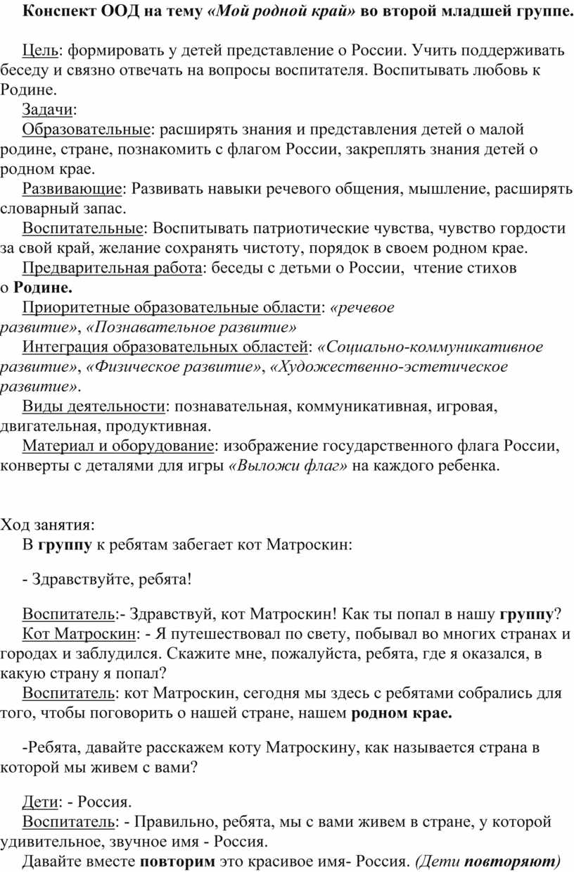 Конспект занятия во второй младшей группе на тему 