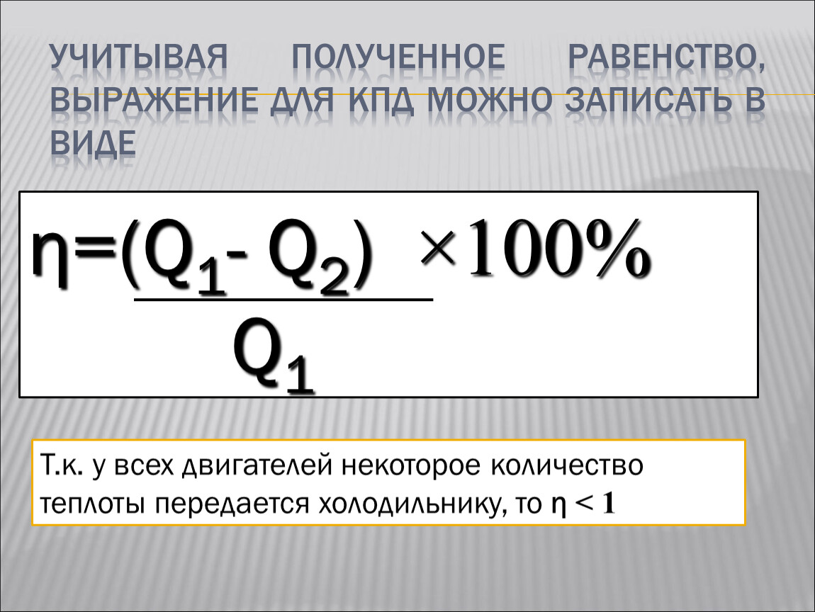 Чему равен коэффициент полезного действия паровой турбины. Термический КПД турбины. Получите выражение для к.п.д. теплового двигателя.. Паровая турбина КПД теплового двигателя. КПД паровой турбины формула.