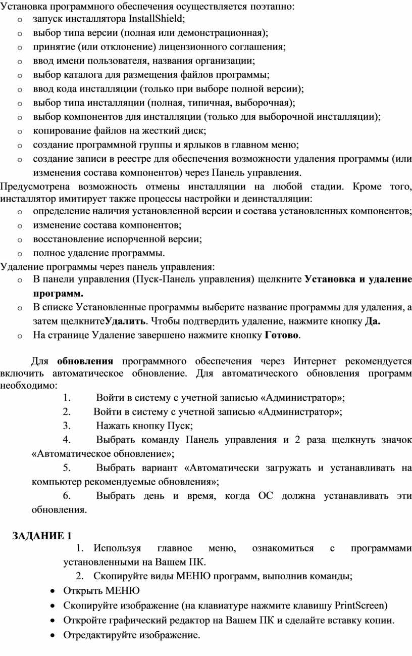 Установка программного обеспечения осуществляется поэтапно: o запуск инсталлятора