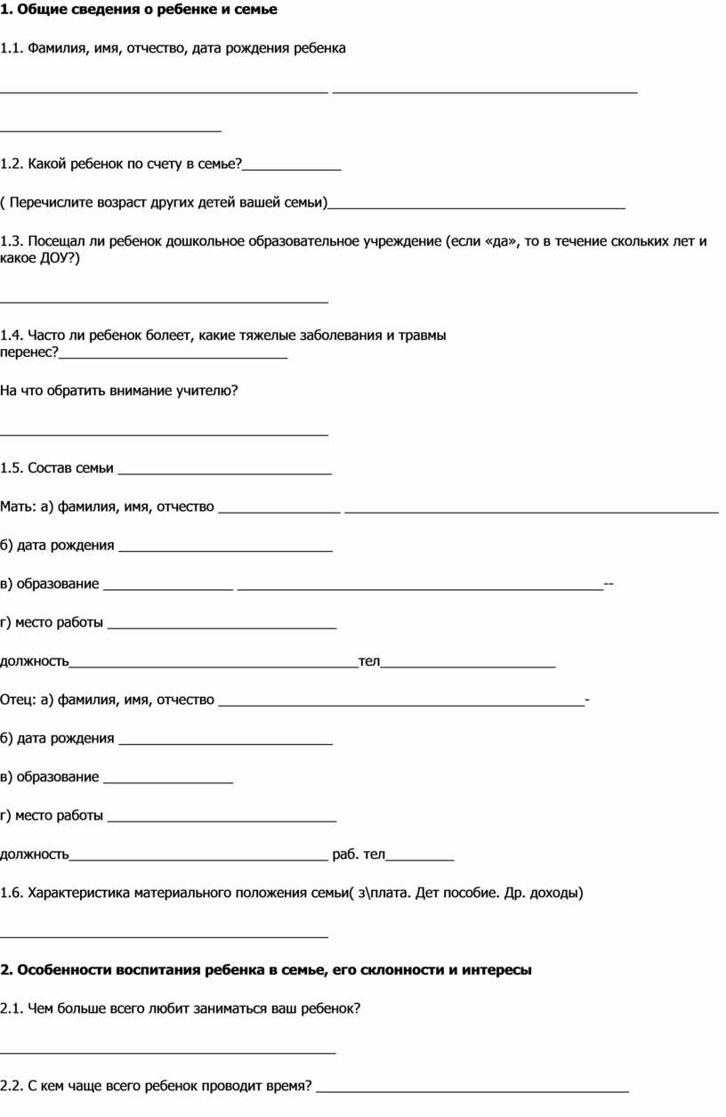 Анамнестические сведения о ребенке образец