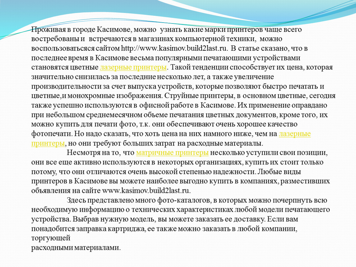 Курсовая работа по теме Основные характеристики современных принтеров