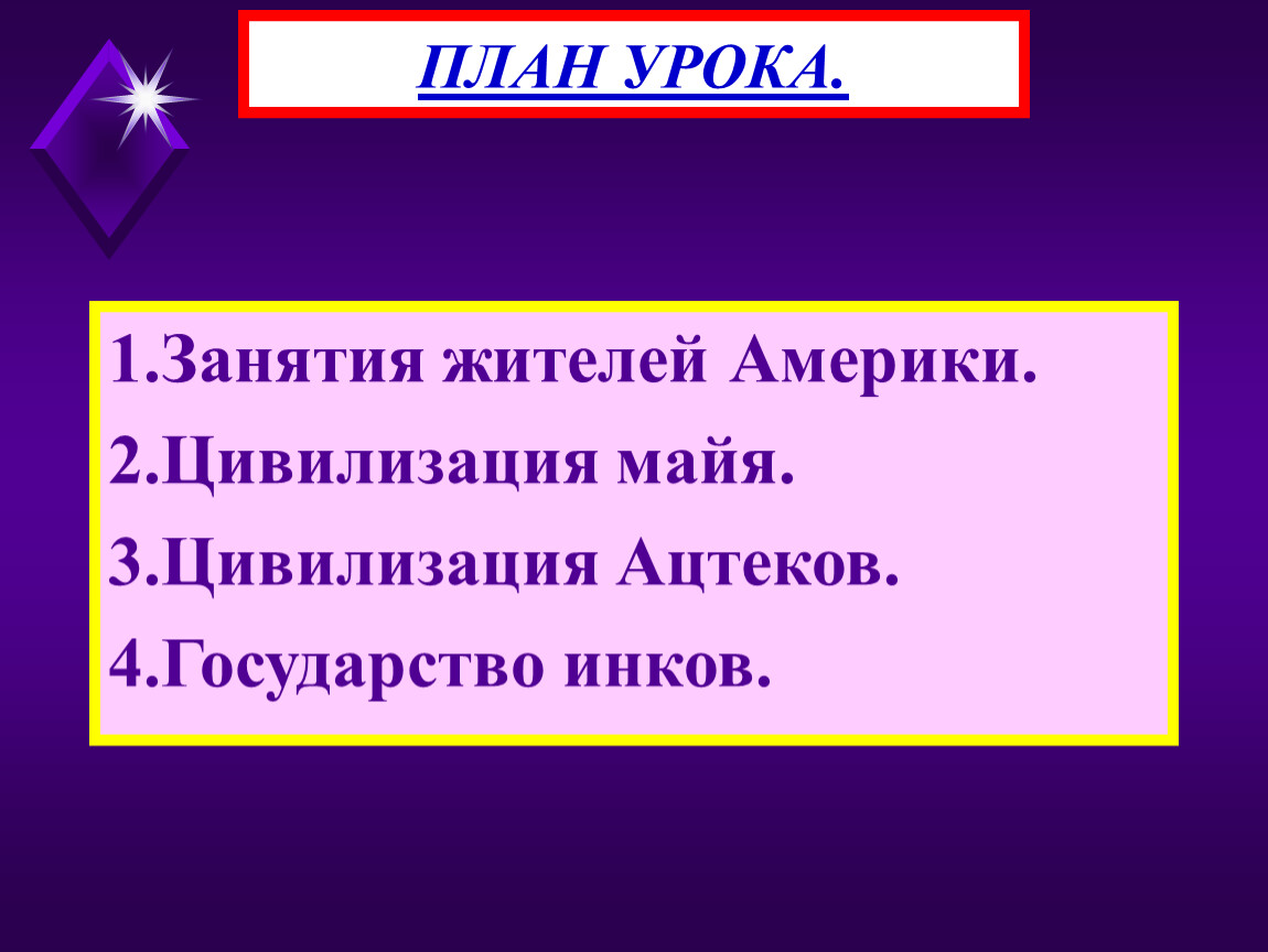 Занятия жителей америки. Занятия жителей доколумбовой Америки. Занятия жителей Америки план. Занятия жителей Майя.