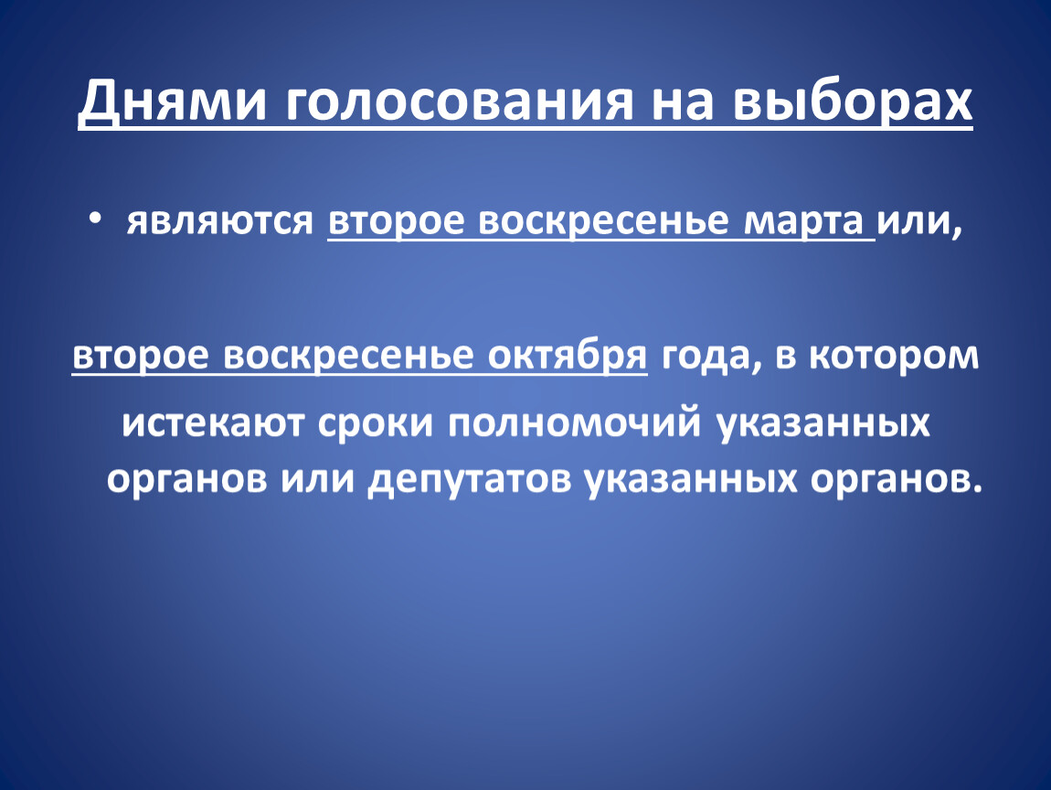 Днем голосования на выборах является. Второе воскресенье сентября является днем голосования на выборах.