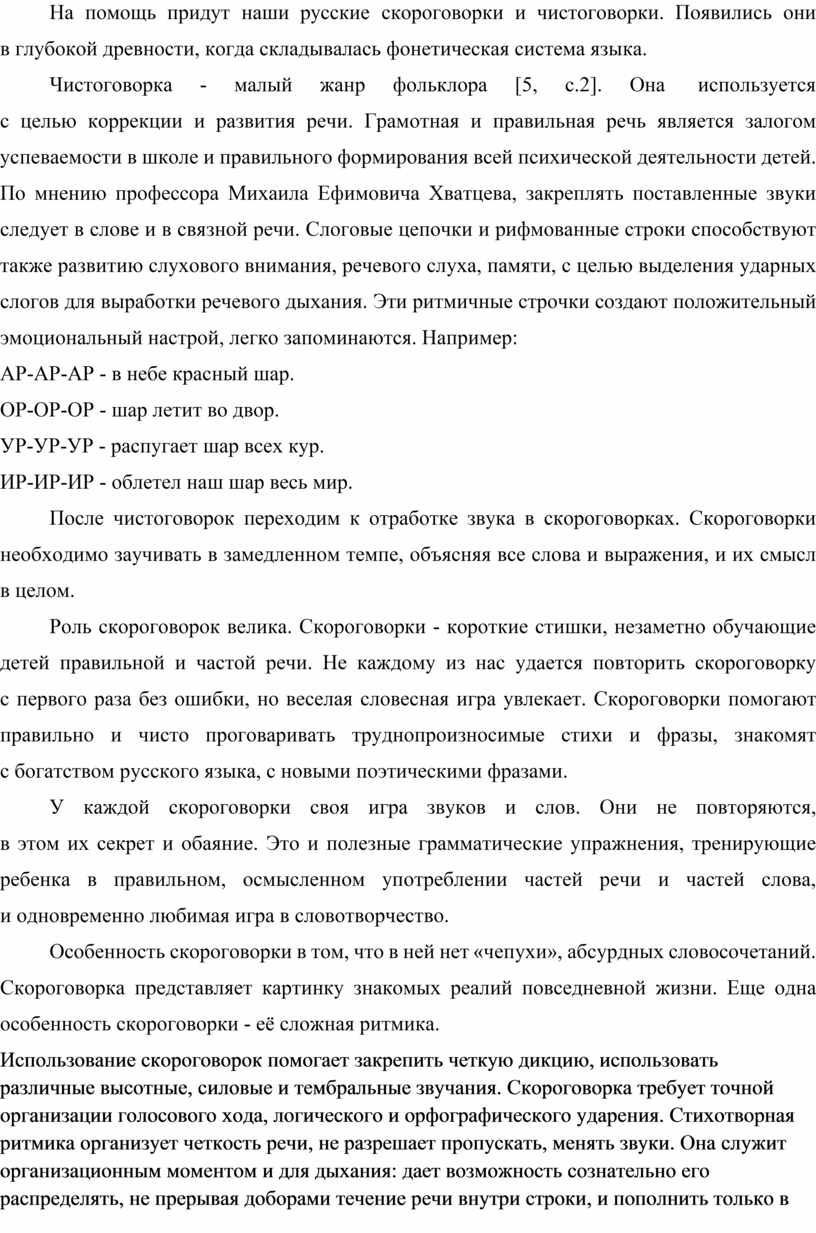 ИСПОЛЬЗОВАНИЕ ЧИСТОГОВОРОК И СКОРОГОВОРОК В КОРРЕКЦИОННОЙ РАБОТЕ С ДЕТЬМИ С  НАРУШЕНИЯМИ РЕЧИ