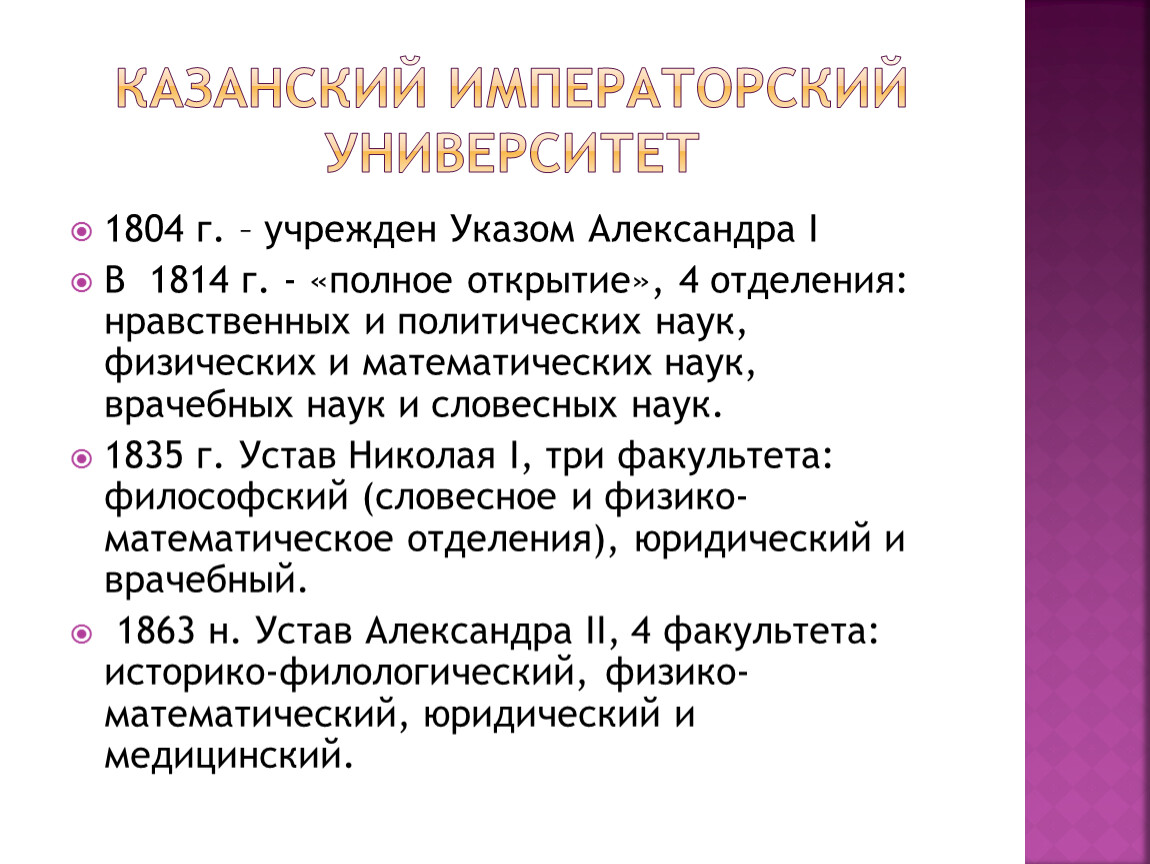 Устав московского университета. Казанский Императорский университет 1804. Устав учебных заведений 1804. Устав Московского университета 1804. Причины образования Казанской губернии.