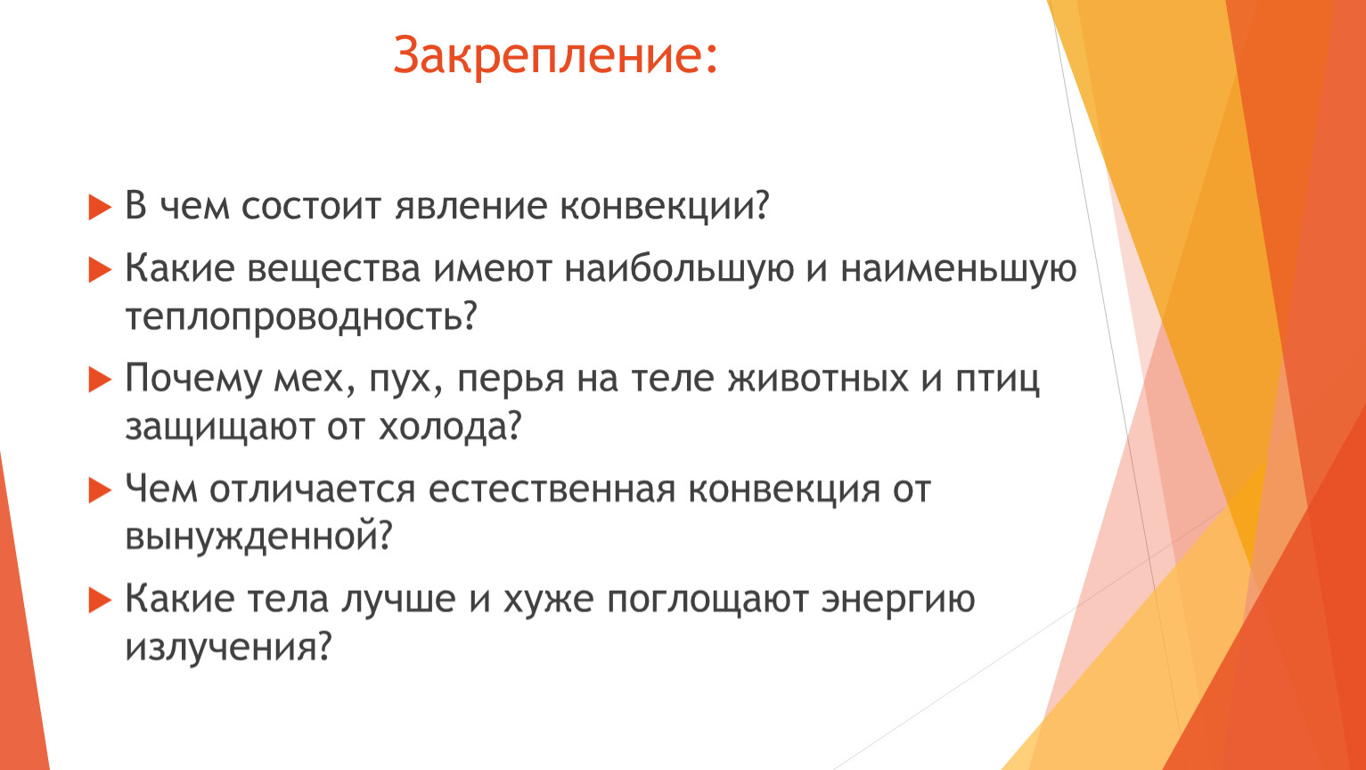 В чем состоит явление. В чём состоит явление конвекции. Объяснение явления конвекции. Признаки явления конвекции. В чем состоит явление конвенции.