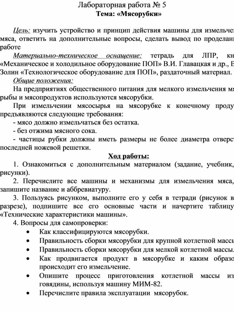 МЕТОДИЧЕСКОЕ ПОСОБИЕ ДЛЯ ПРОВЕДЕНИЯ ЛАБОРАТОРНО-ПРАКТИЧЕСКИХ РАБОТ ОП.03.  ТЕХНИЧЕСКОЕ ОСНАЩЕНИЕ И ОРГАНИЗАЦИЯ РАБОЧЕГО М