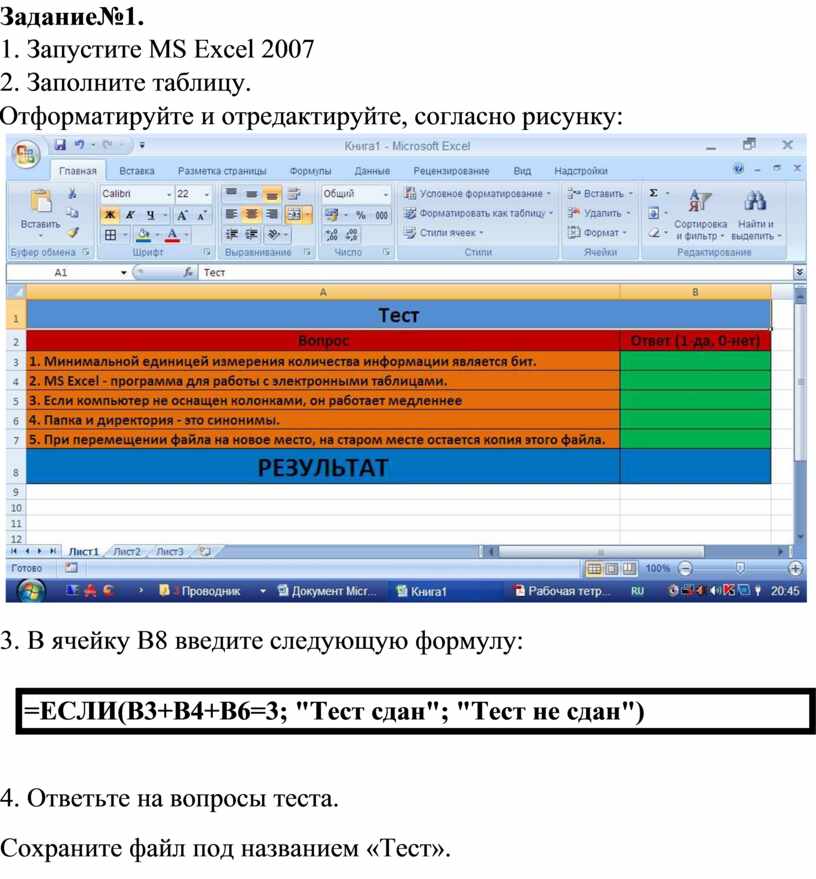 1 запустите ms excel 2007 2 заполните таблицу отформатируйте и отредактируйте согласно рисунку