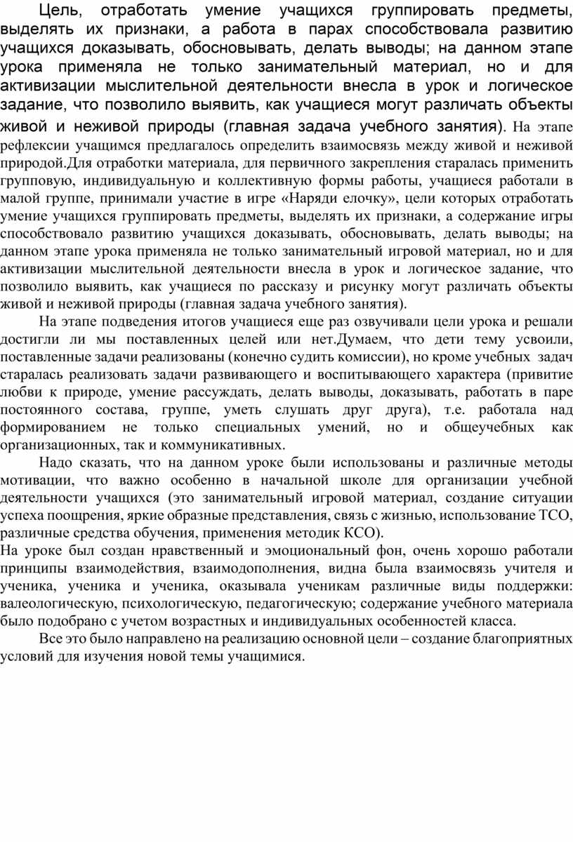 Конспект открытого урока по развитию речи на тему «Живая и неживая природа»  3 класс