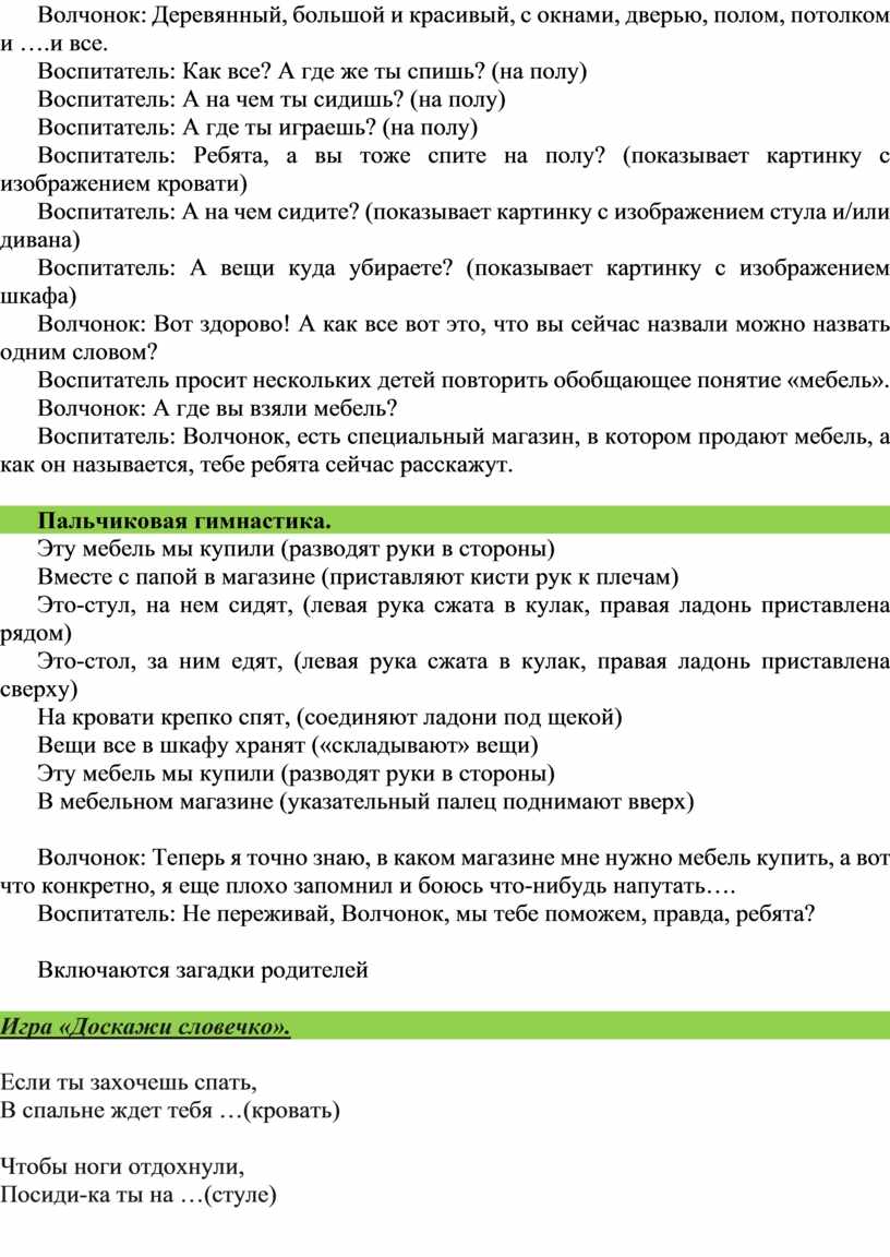 Конспект занятия тема мебель младшая группа