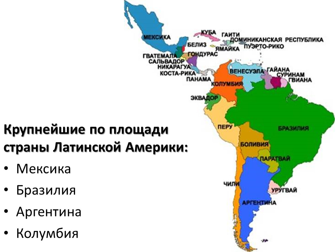 Презентация по географии 7 класс латинская америка в мире 7 класс