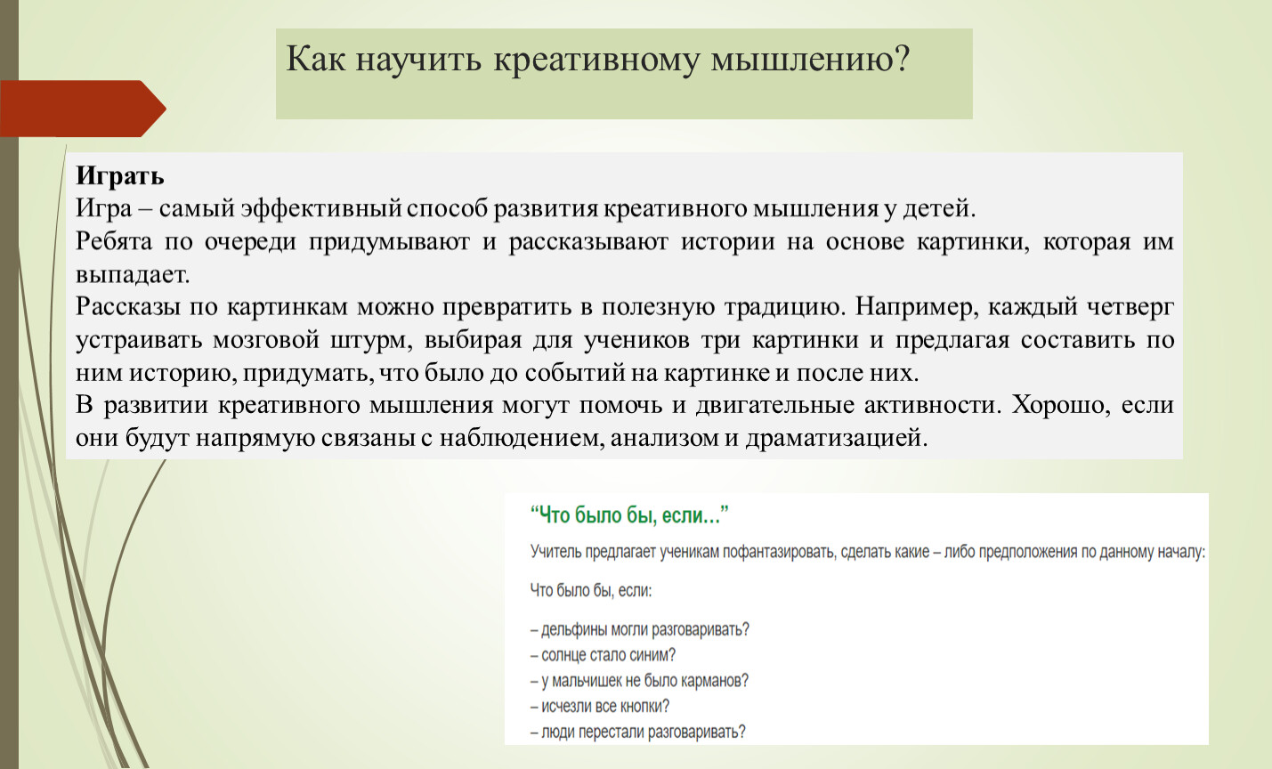 Функциональное мышление. Развитие креативного мышления на уроках истории. Цели и задачи креативного мышления. Креативное мышление на уроках. Приемы по развитию креативности.