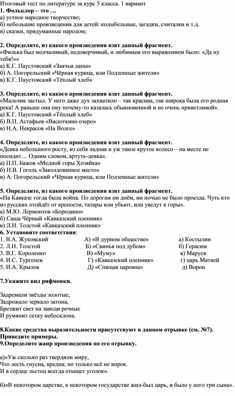 Презентация итоговый тест по литературе 5 класс