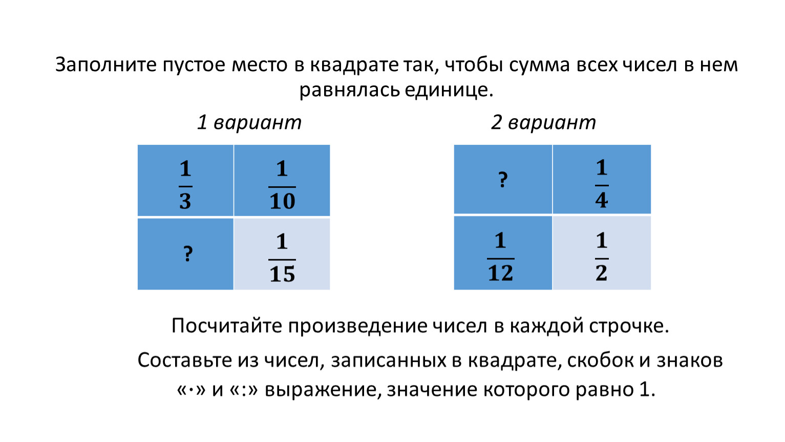 В квадрате суммы чисел в каждом. Заполните пустые места. Цифры в квадрате чтобы сумма равнялась. Заполните пустые места таблицы команды звезда. Цифры в квадрате от 1 до 10 чтобы сумма равнялась.