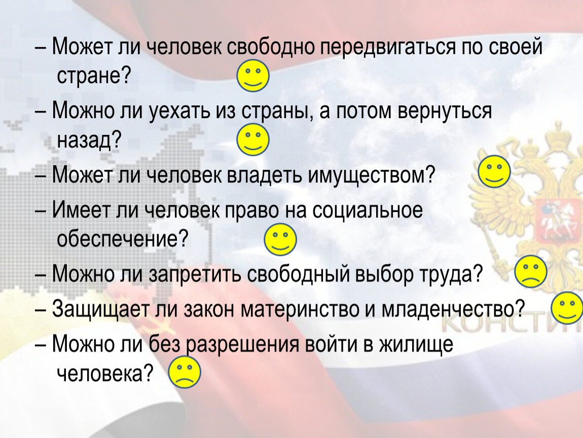 Может ли передвигаться. Свободное перемещение людей. Может ли человек свободно передвигаться по своей стороне. Можно ли в России свободно передвигаться сейчас.