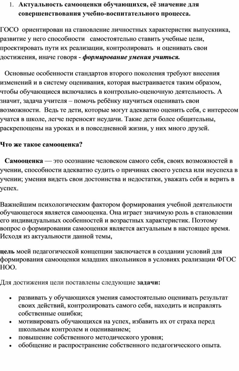 Формирование самооценки обучающихся в структуре учебной деятельности