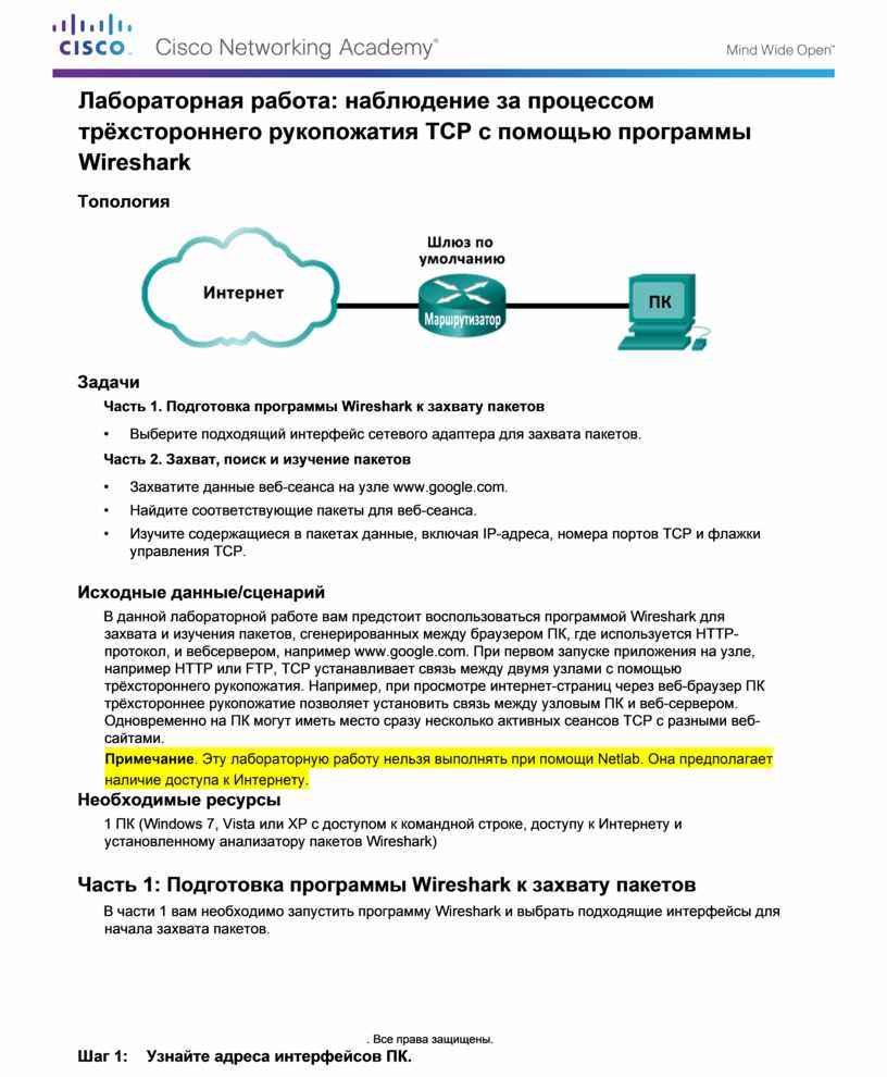Лабораторная работа: наблюдение за процессом трёхстороннего рукопожатия