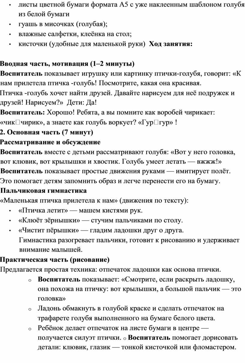 А5 с уже наклеенным шаблоном голубя из белой бумаги • гуашь в мисочках (голубая); • влажные салфетки, клеёнка на стол; • кисточки (удобные для маленькой…