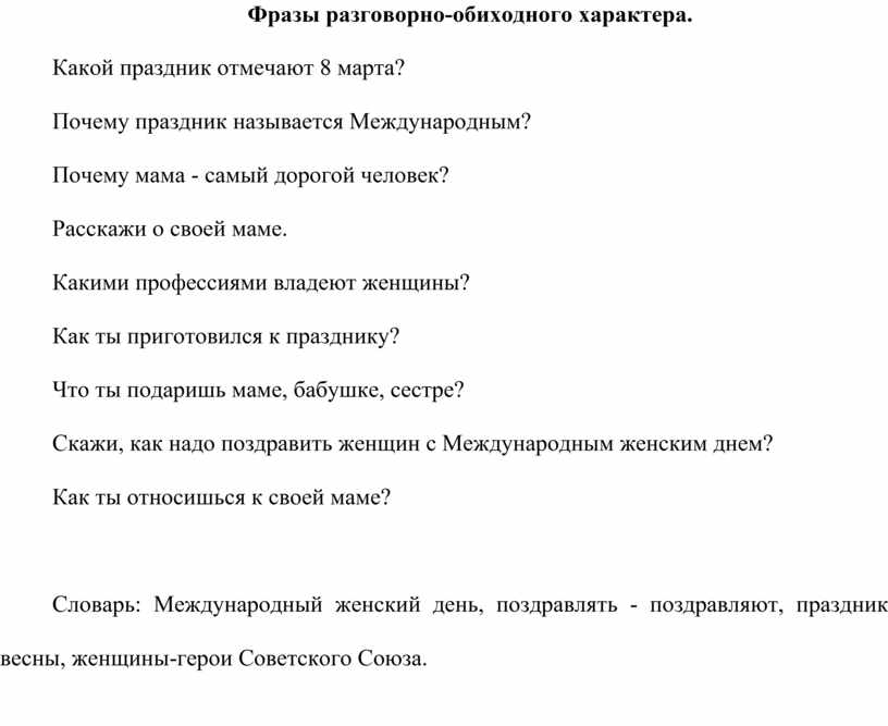 Фразы разговорно-обиходного характера
