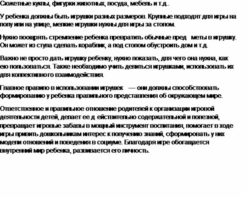 Сюжетные куклы, фигурки животных, посуда, мебель и т