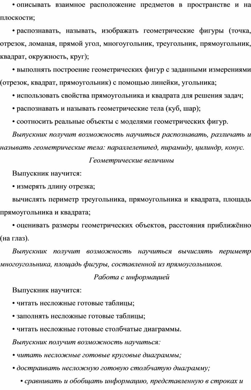 Выпускник получит возможность научиться распознавать, различать и называть геометрические тела: параллелепипед, пирамиду, цилиндр, конус