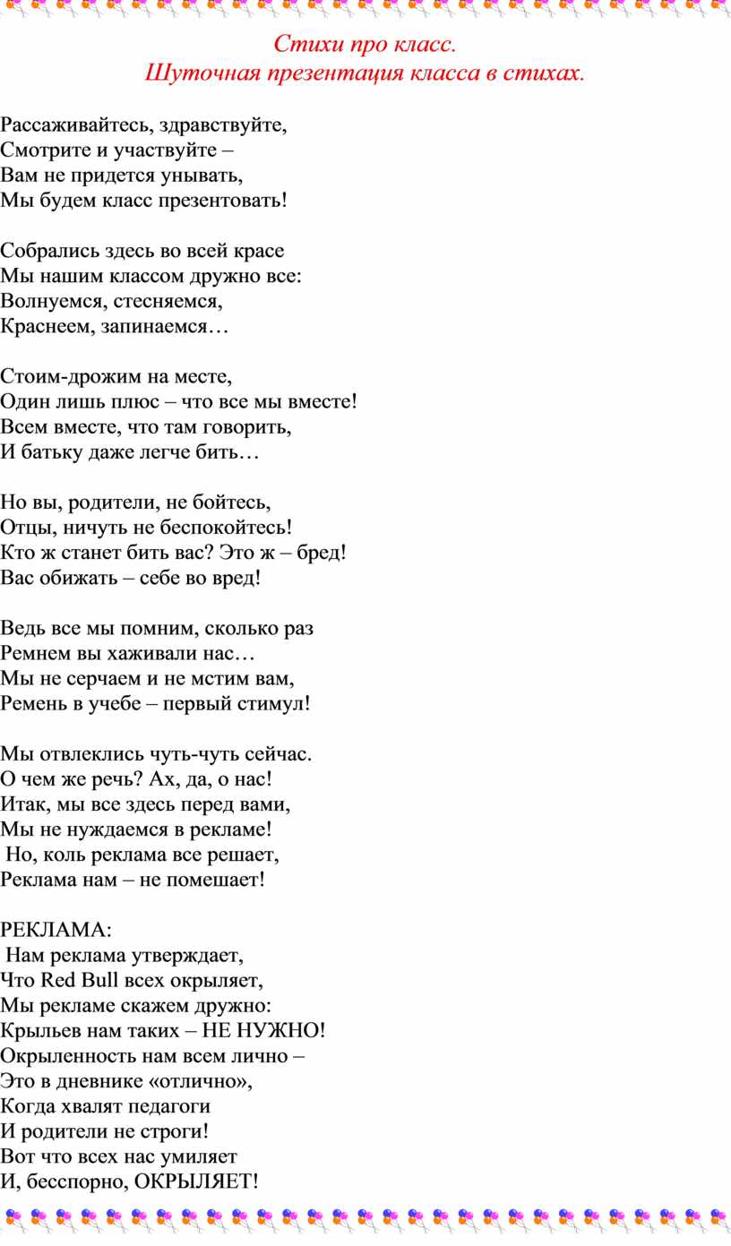 Стихи про класс шуточная презентация класса в стихах