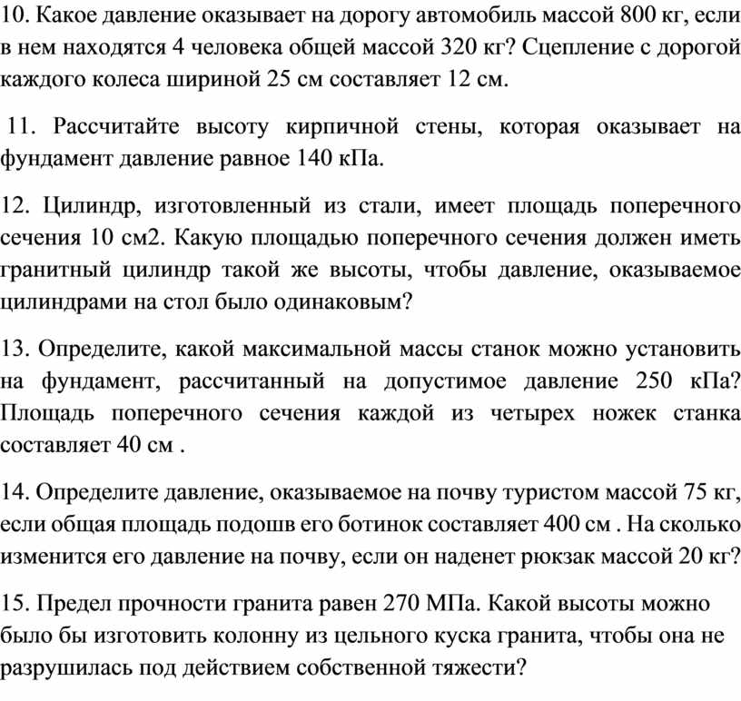 Рассчитайте высоту кирпичной стены которая оказывает на фундамент давление равное 140 кпа