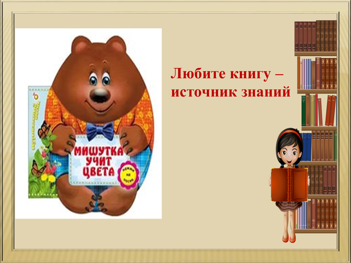 Изо твои книжки 3 класс