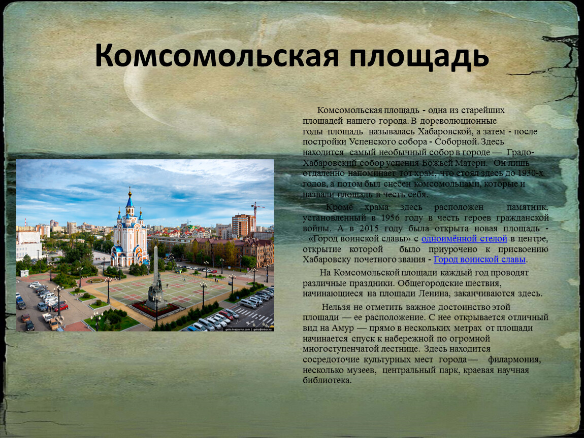 Город омск называют городом. Комсомольская площадь Псков. Доклад про улицу. Комсомольская площадь. Площадь города описание для детей.
