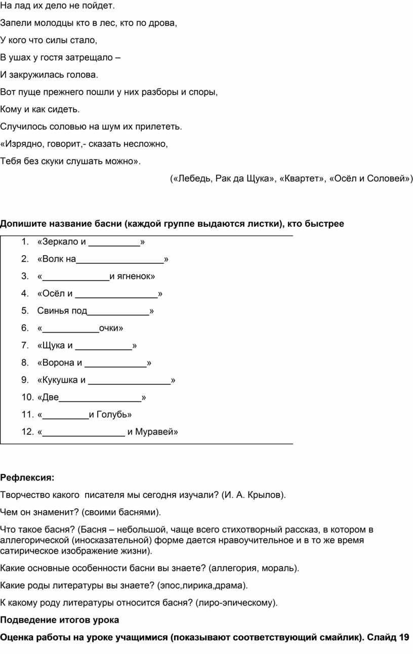 Урок литературы в 5 классе по теме: 