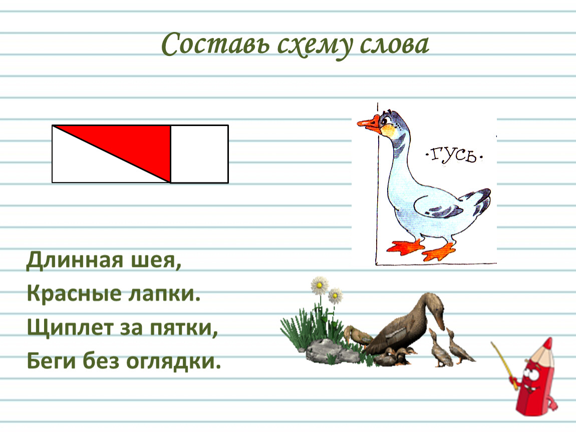 Звуковая схема слова утка