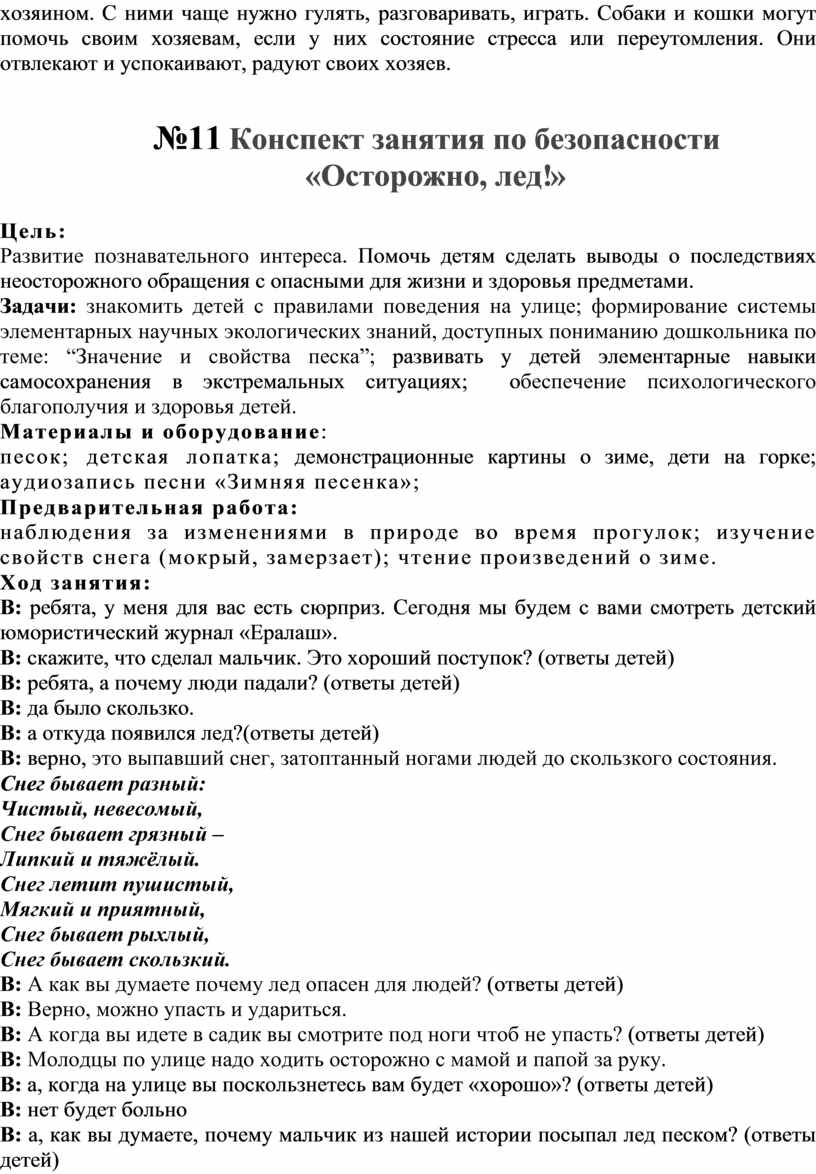 Конспекты занятий для детей второй младшей группы в соответствии с годовым  планом по ОБЖ