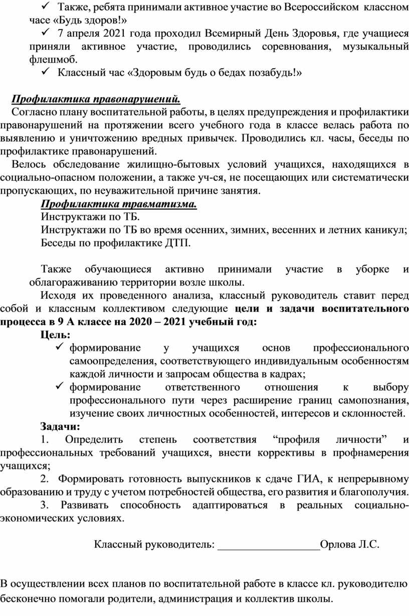 Образец анализа воспитательной работы классного руководителя за год 4 класс