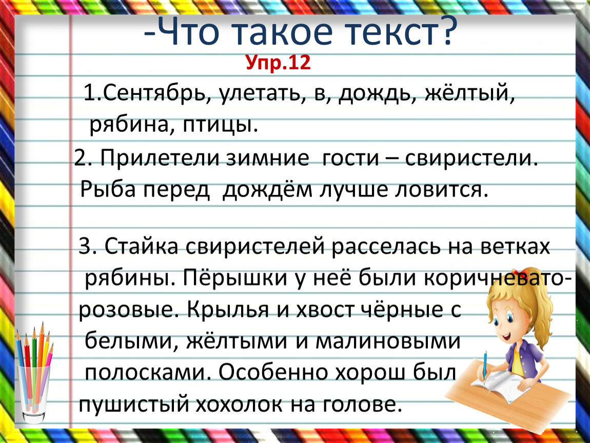 Р р что такое текст. Текст. Текст текст. Текст 1. Предложение со словом сентябрьский.