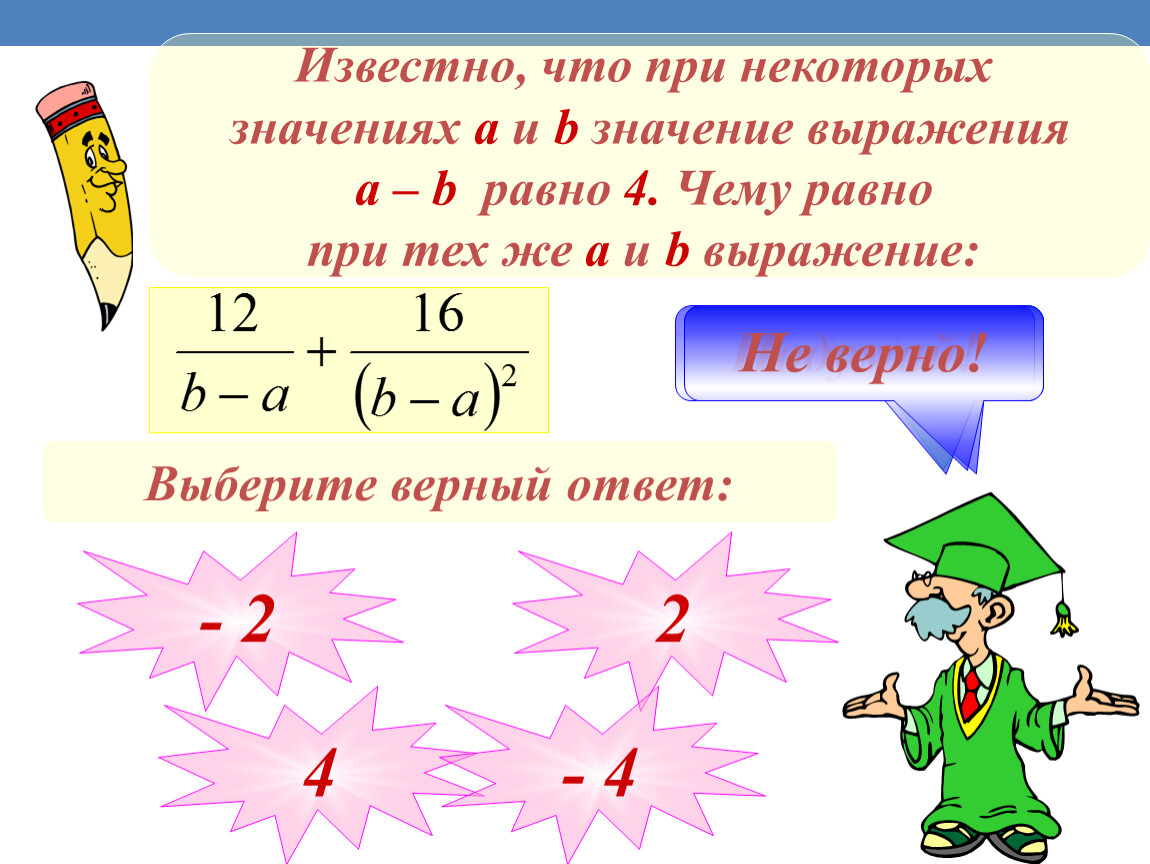 Чему равно значение выражения 7 1 3. При каком значении b, значение выражения 3b+1. Приведите уравнчему равно b?. A B что значит.