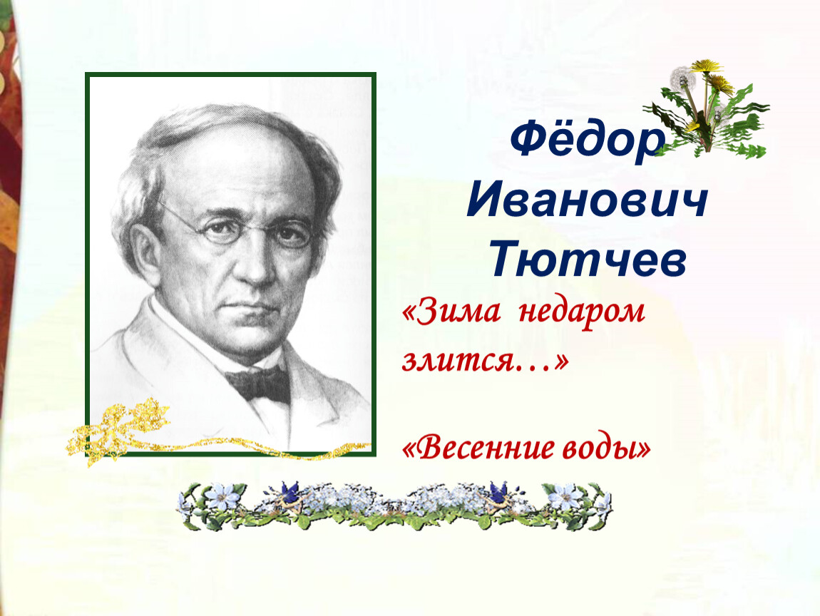 Презентация 2 класс люблю природу русскую весна 2 класс