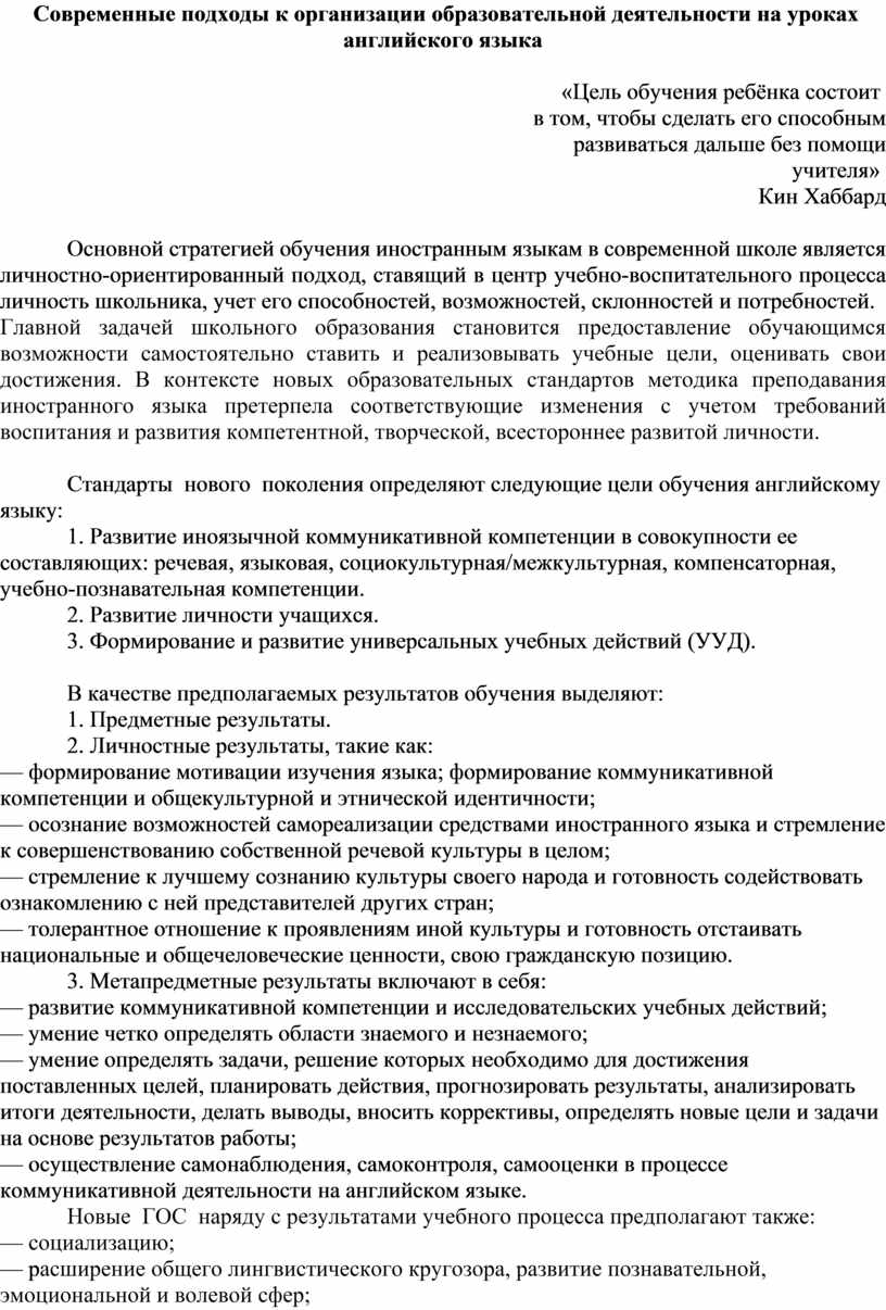 Современная педагогическая деятельность на уроках английского языка