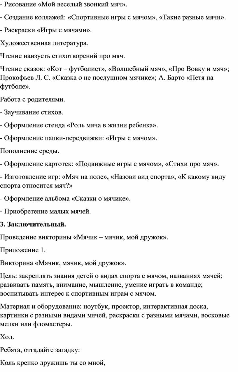 Проект в подготовительной группе на тему 