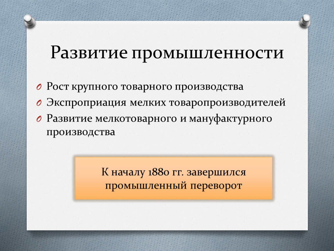 Виды экспроприации. Развитие мелкотоварного производства. Крупное товарное производство. Мелкое товарное производство это в истории.