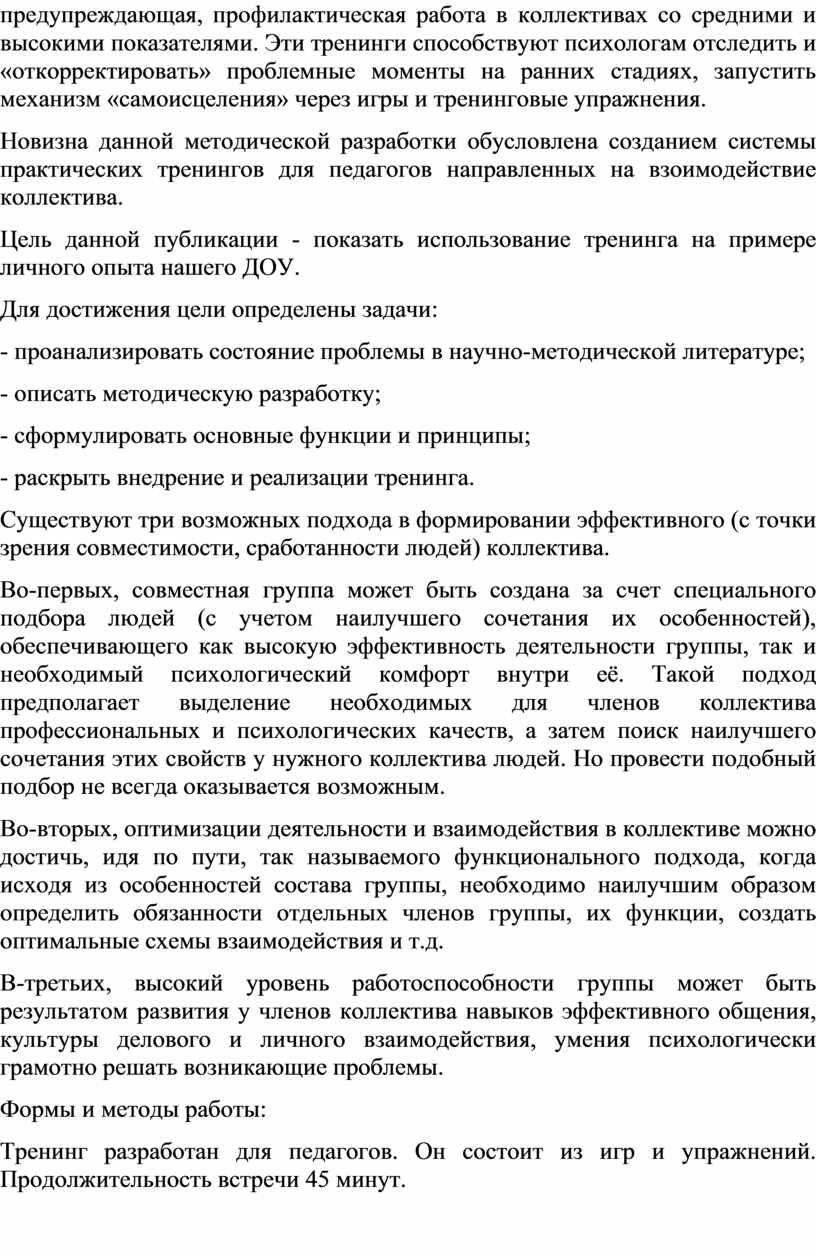 Методическая разработка Тренинг на сплочение педагогического коллектива «Да  будет во благо сплочение наше»