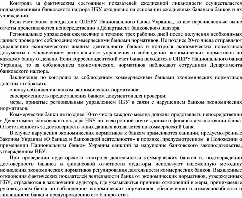 Контрольная Работа На Тему Соблюдение Экономических Нормативов В Банке Контрольная Работа На Тему Соблюдение Экономических Нормативов В Банке