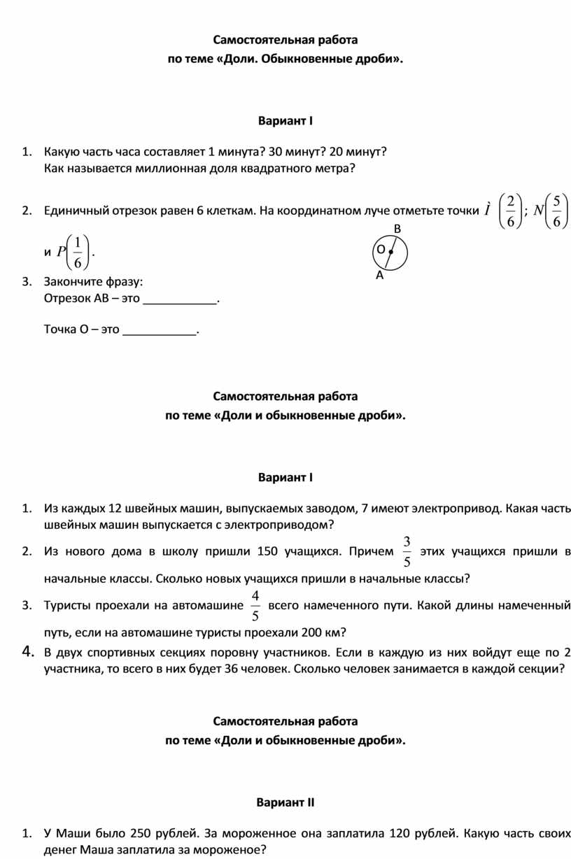 Самостоятельная работа обучающего характера по теме «Сложение и вычитание  натуральных чисел».